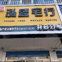 泓盛宅行