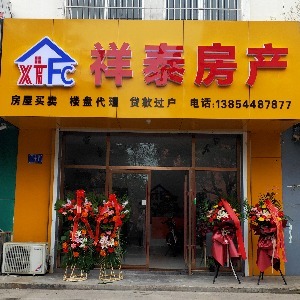 祥泰房产