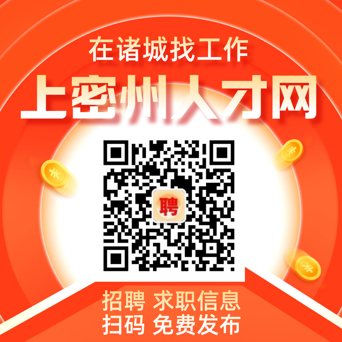密州人才网品宣.png