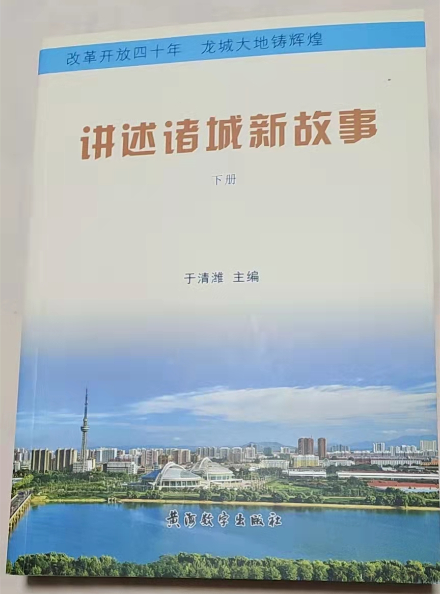 讲述诸城故事.jpg